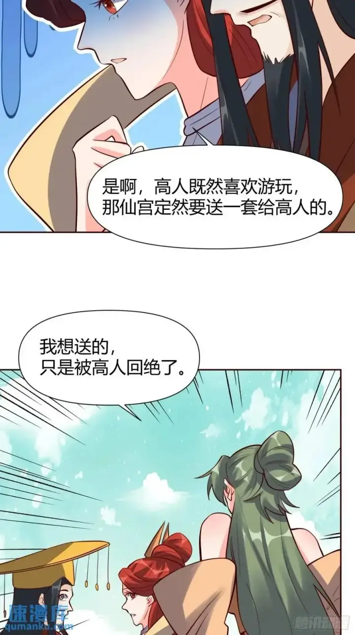 《原来我是修仙大佬》322话图15