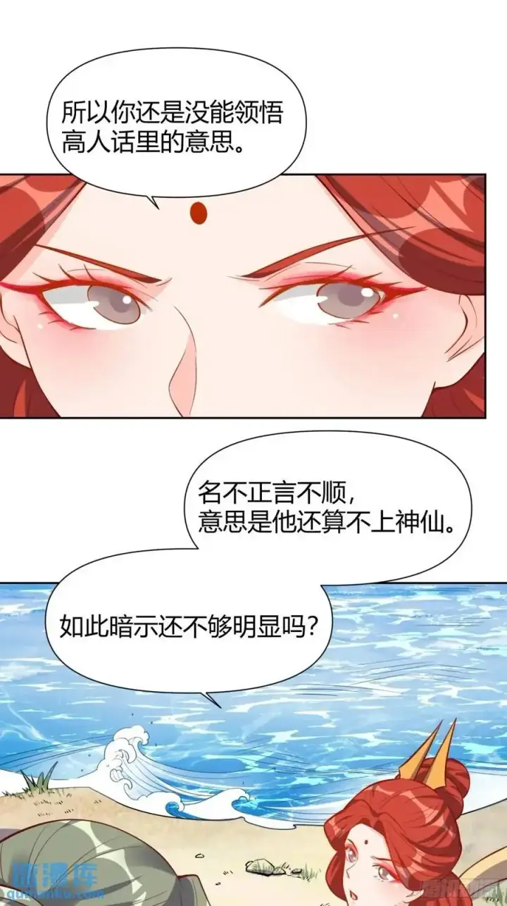 《原来我是修仙大佬》322话图17