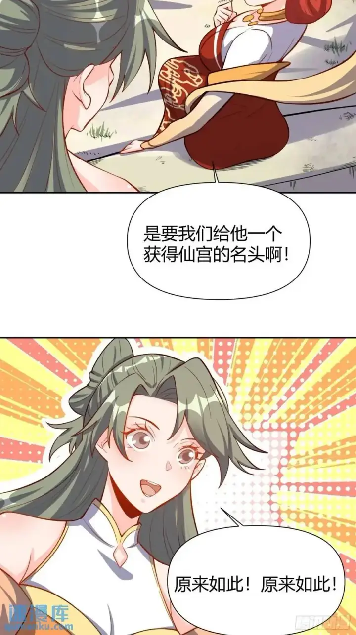 《原来我是修仙大佬》322话图18