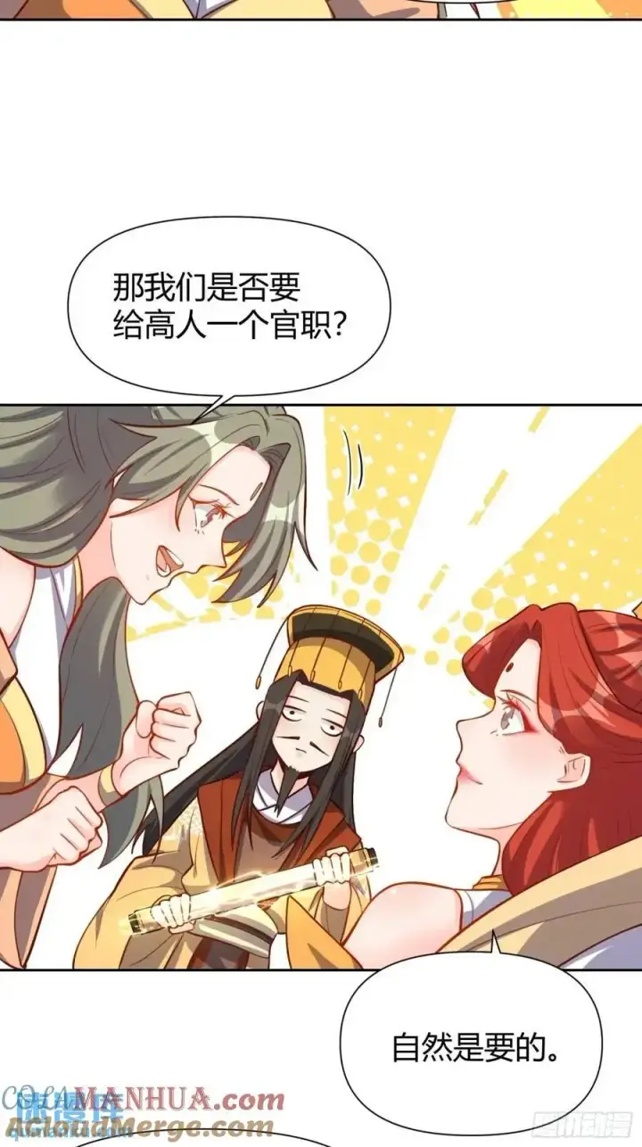 《原来我是修仙大佬》322话图19