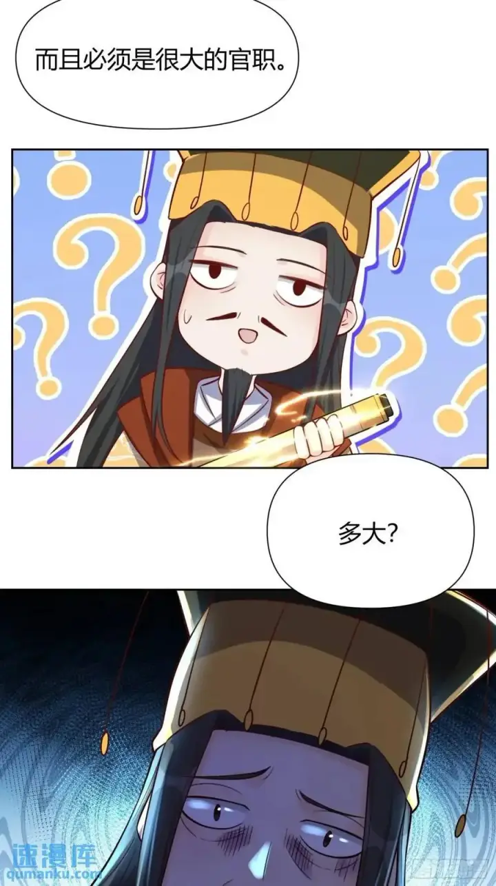 《原来我是修仙大佬》322话图20