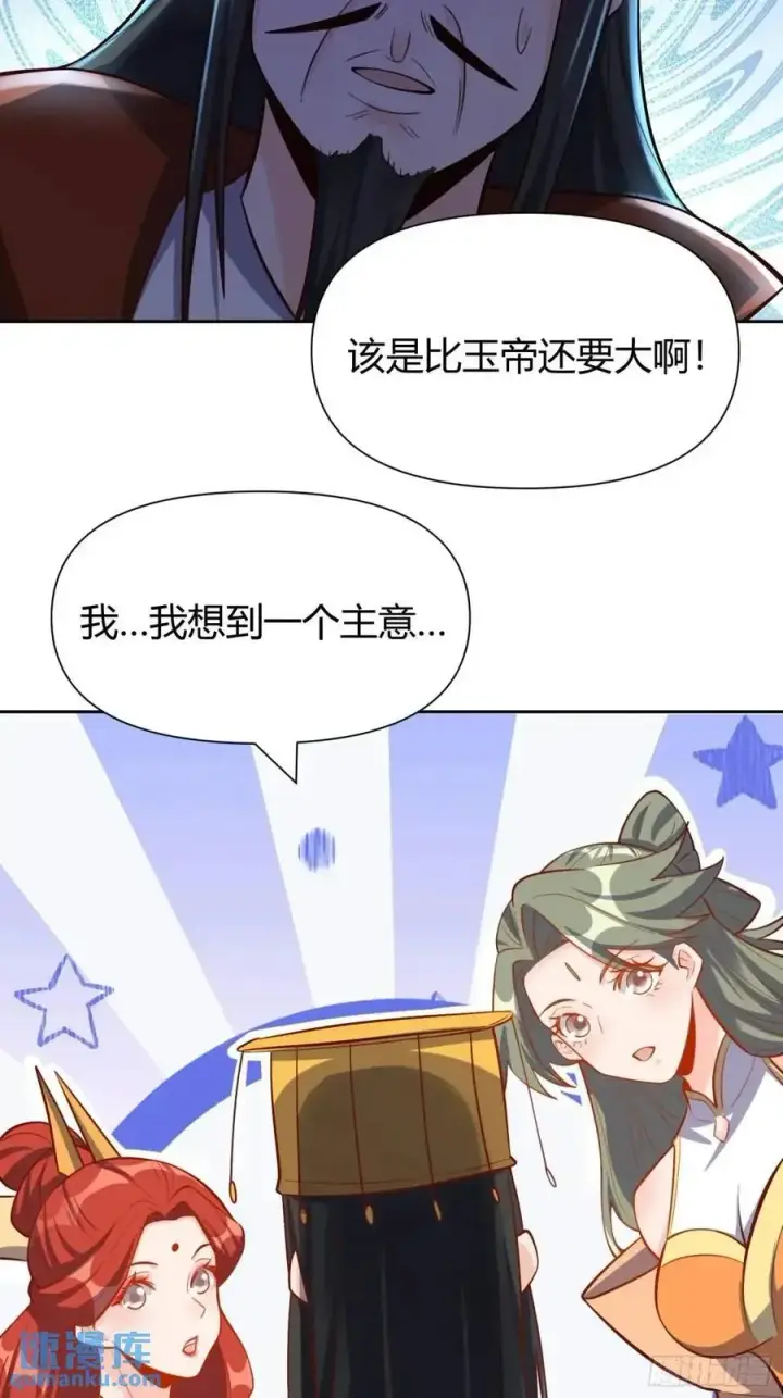 《原来我是修仙大佬》322话图21