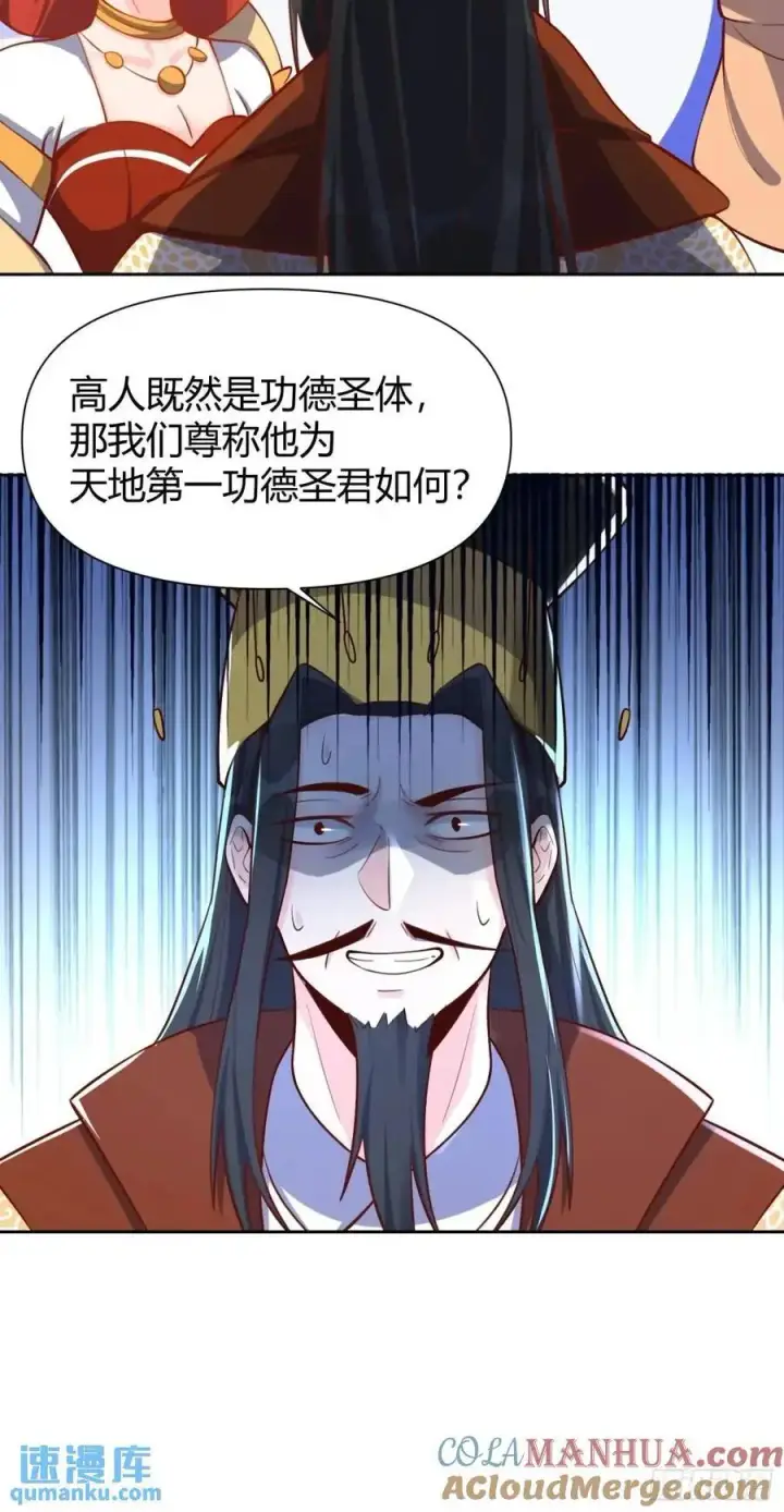 《原来我是修仙大佬》322话图22