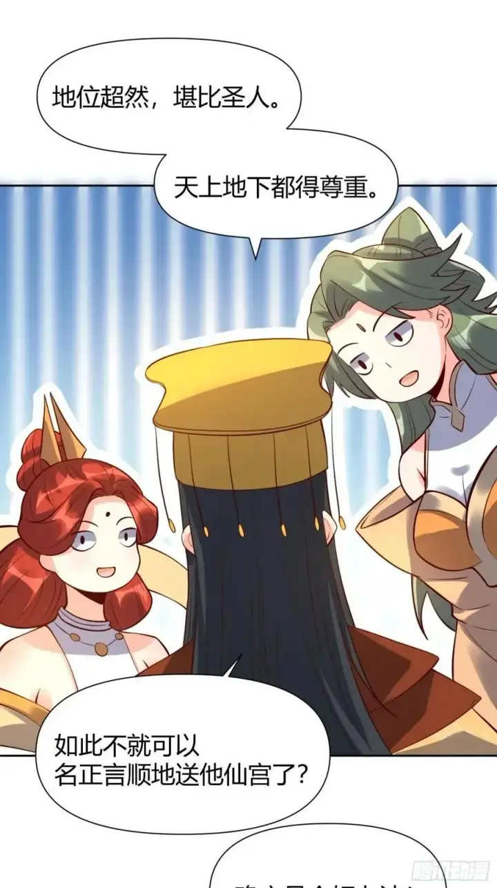 《原来我是修仙大佬》322话图23