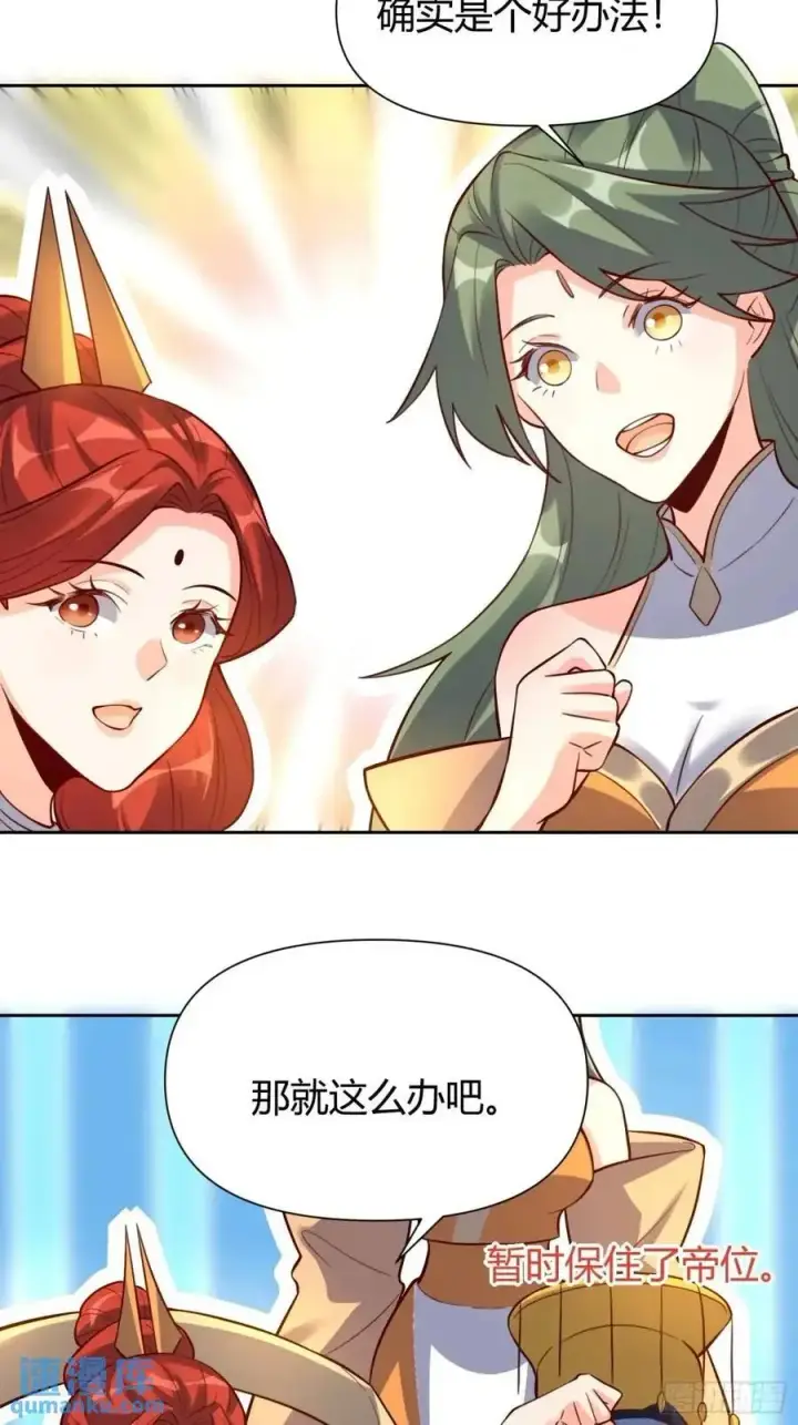 《原来我是修仙大佬》322话图24