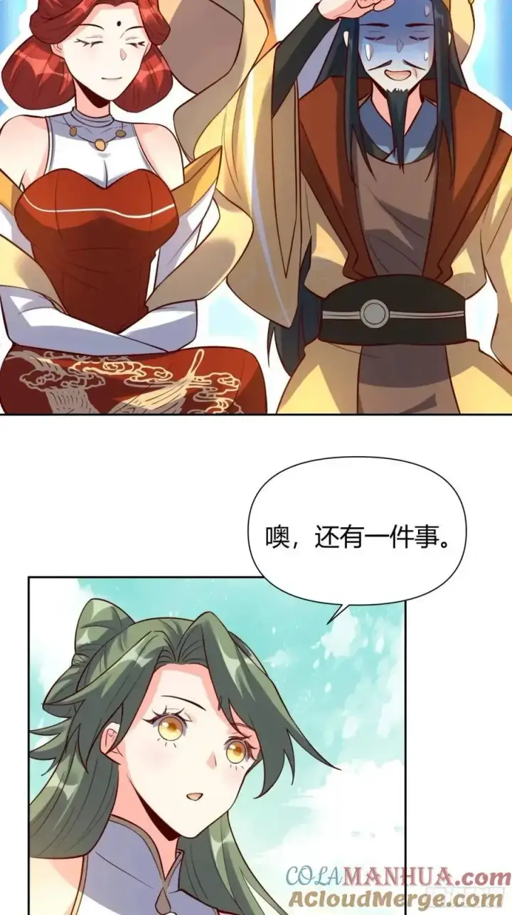 《原来我是修仙大佬》322话图25