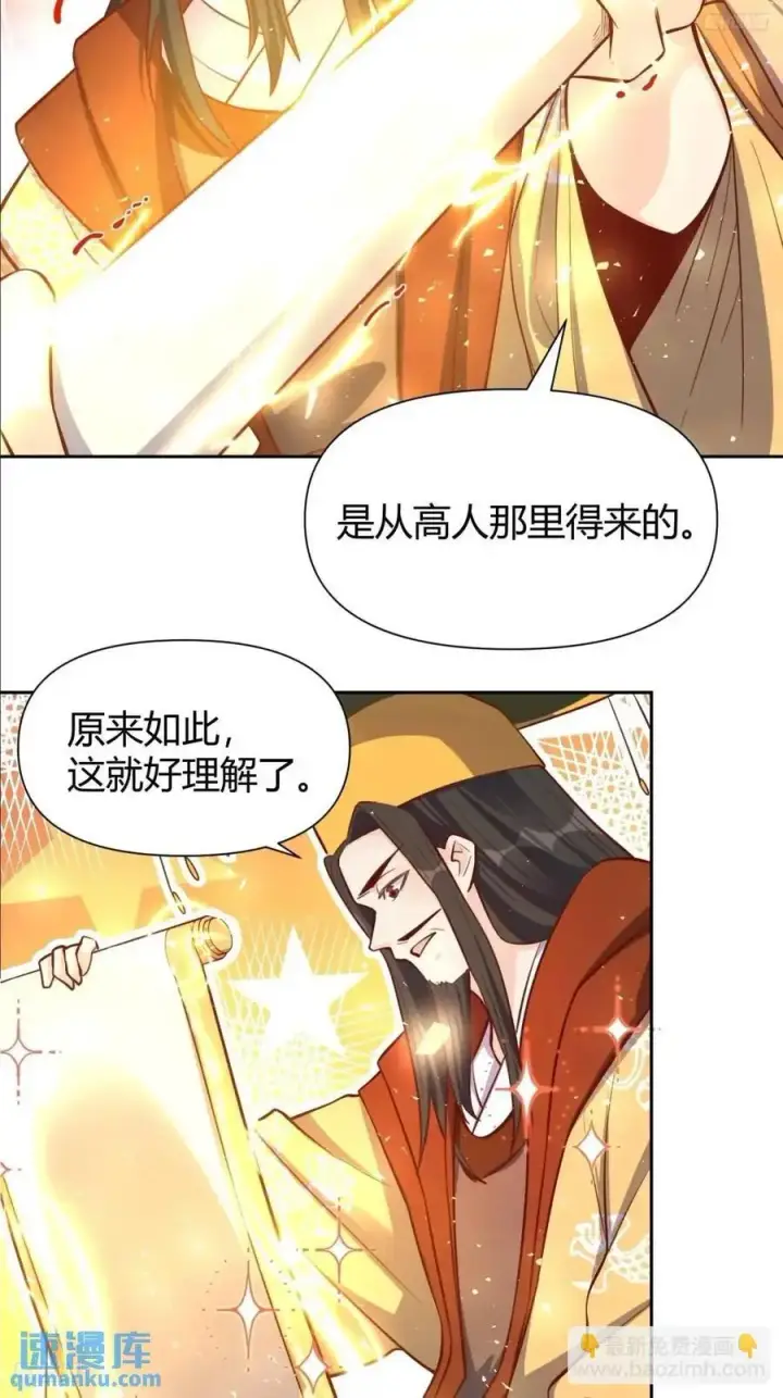 《原来我是修仙大佬》322话图8