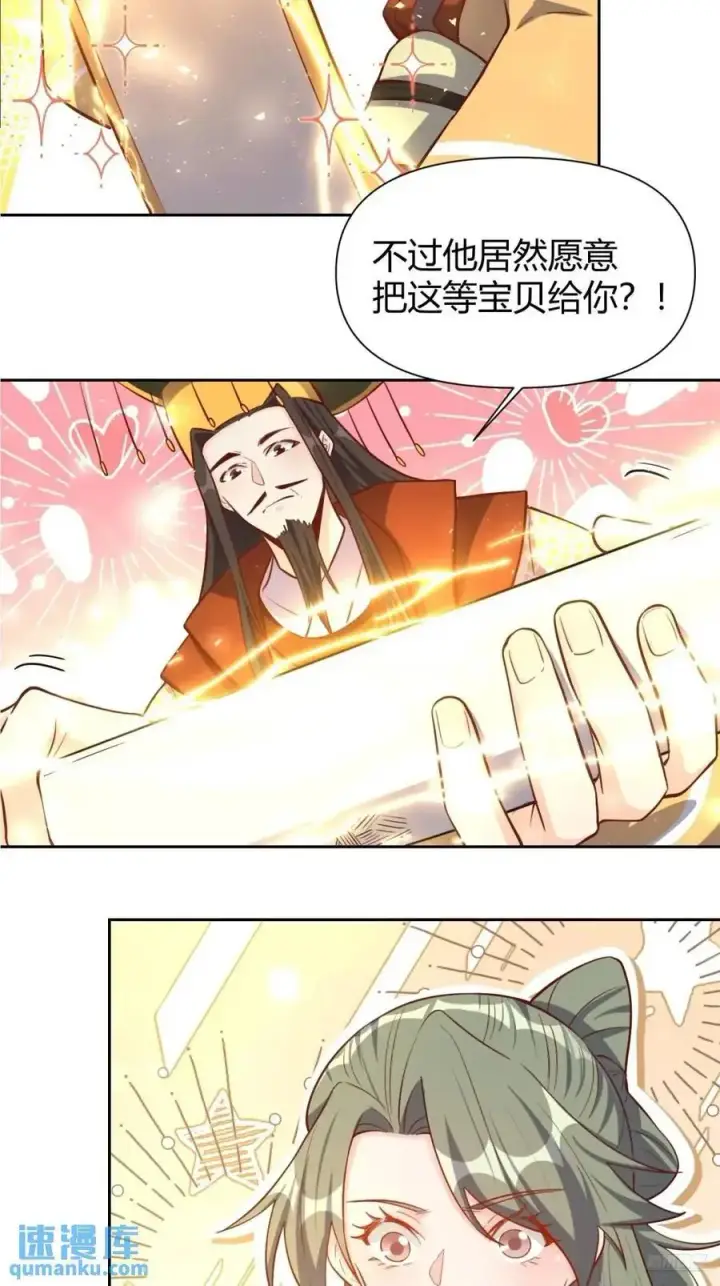 《原来我是修仙大佬》322话图9