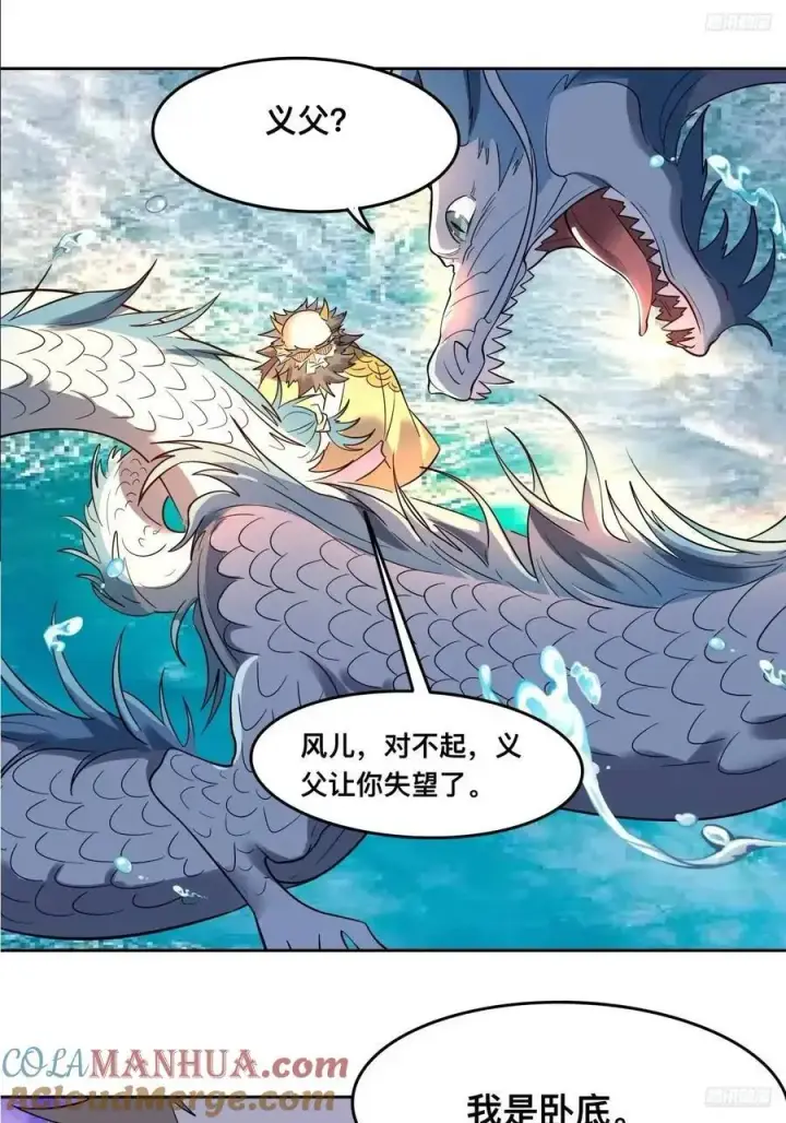 《原来我是修仙大佬》323话图11