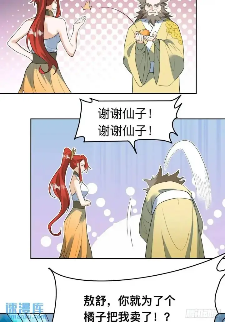《原来我是修仙大佬》323话图18