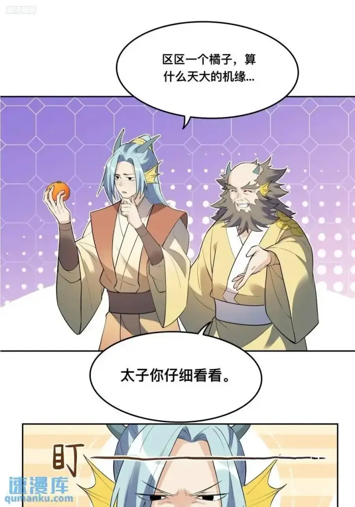 《原来我是修仙大佬》323话图2