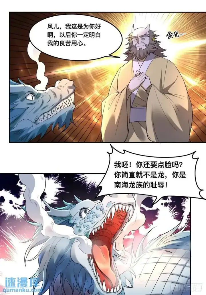 《原来我是修仙大佬》323话图20