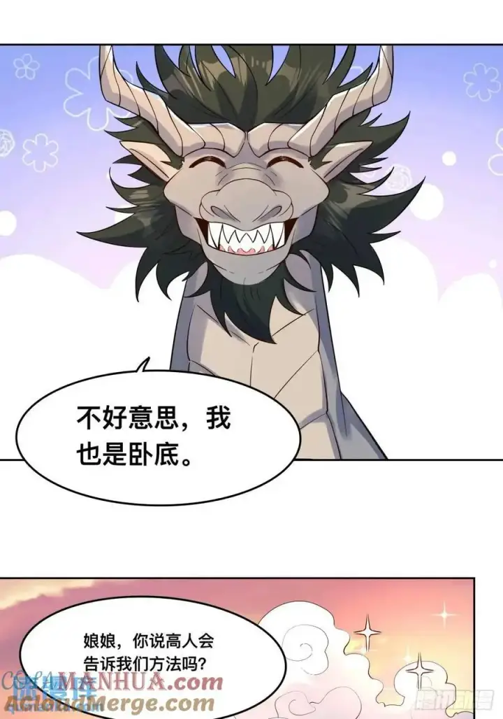 《原来我是修仙大佬》323话图29