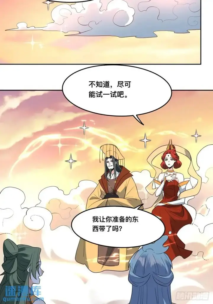 《原来我是修仙大佬》323话图30