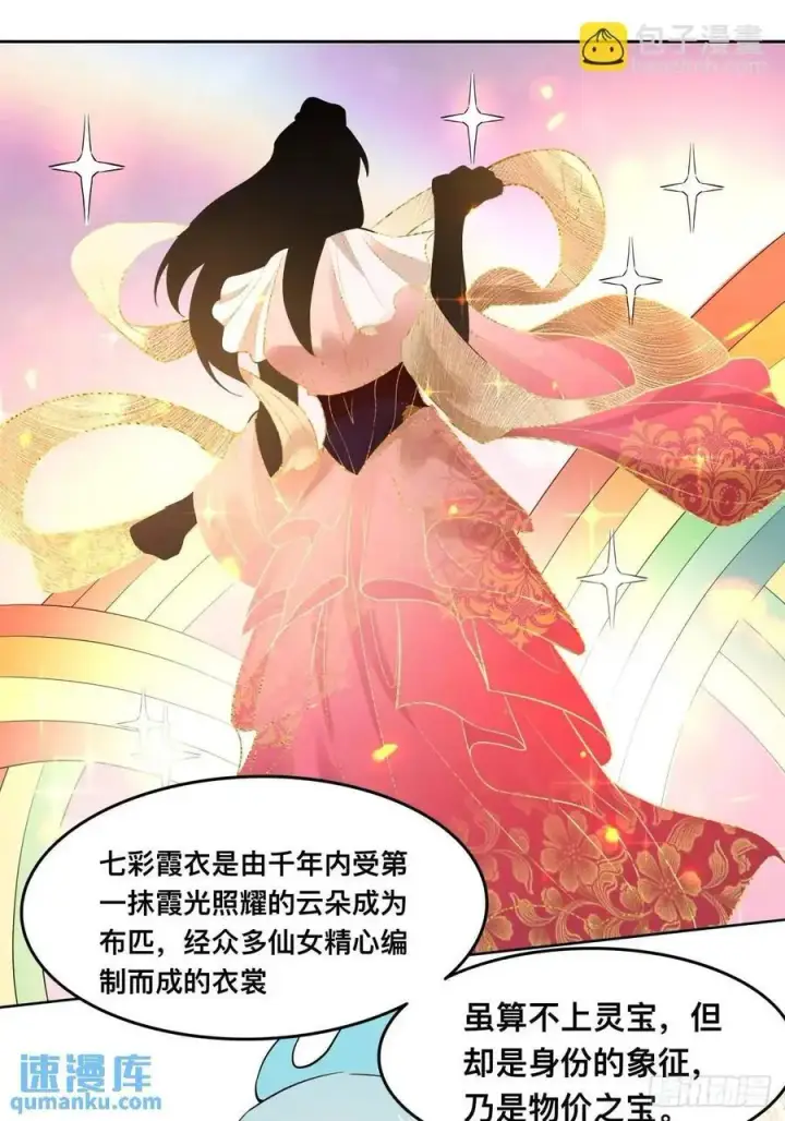 《原来我是修仙大佬》323话图32