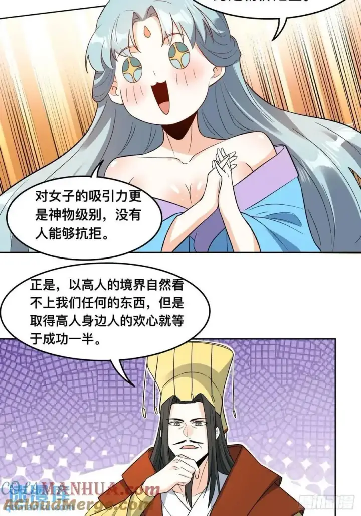 《原来我是修仙大佬》323话图33