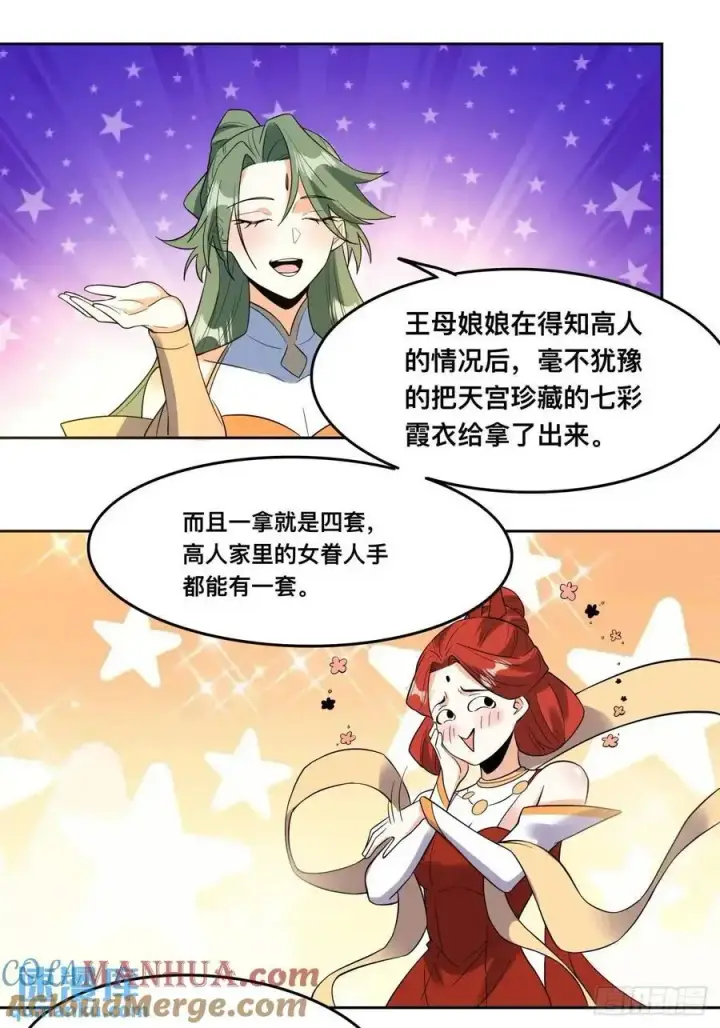 《原来我是修仙大佬》323话图35