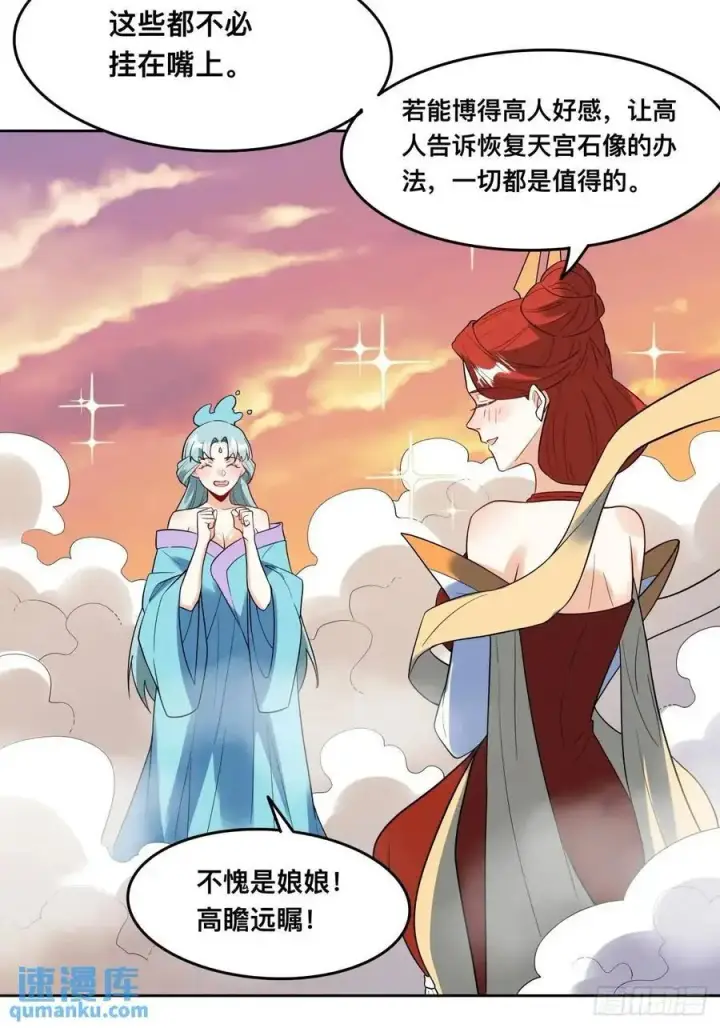 《原来我是修仙大佬》323话图36