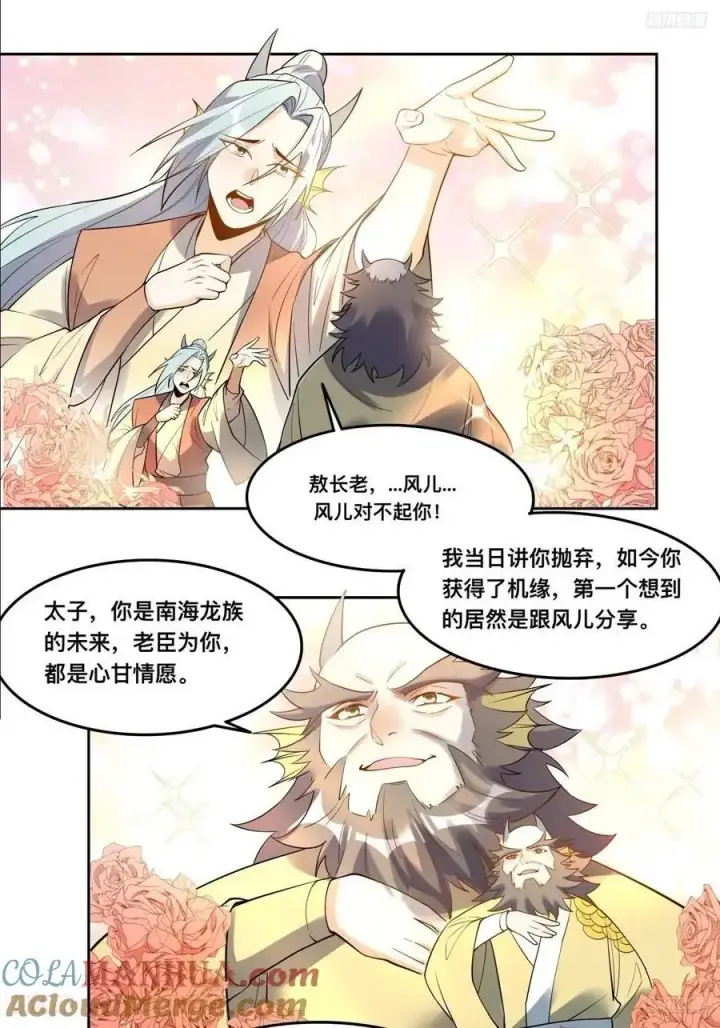 《原来我是修仙大佬》323话图5