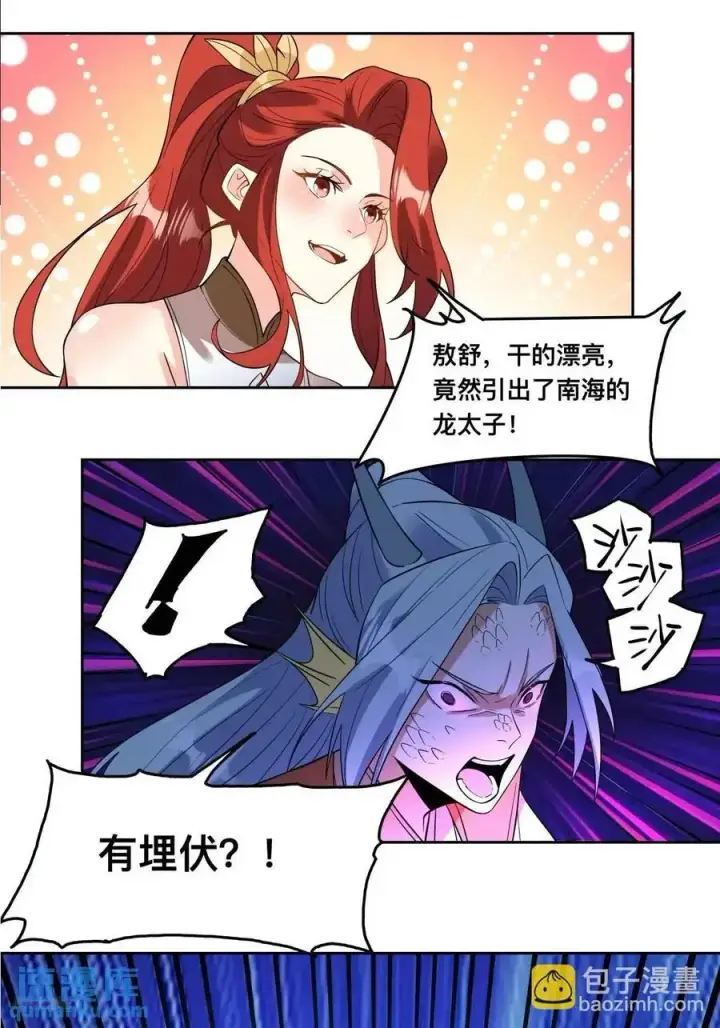 《原来我是修仙大佬》323话图8