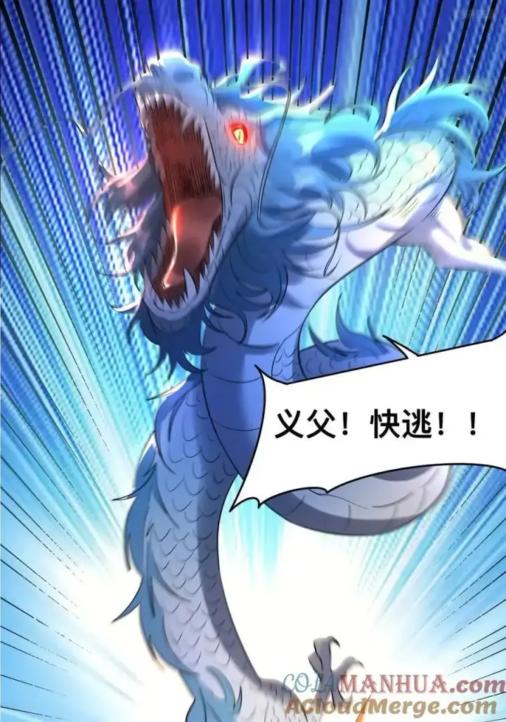 《原来我是修仙大佬》323话图9