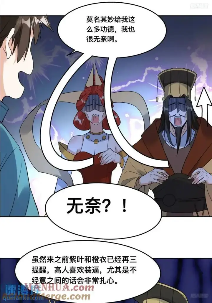 《原来我是修仙大佬》324话图10