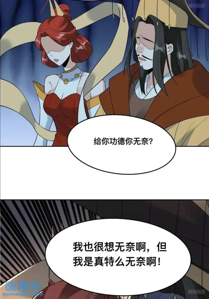 《原来我是修仙大佬》324话图11