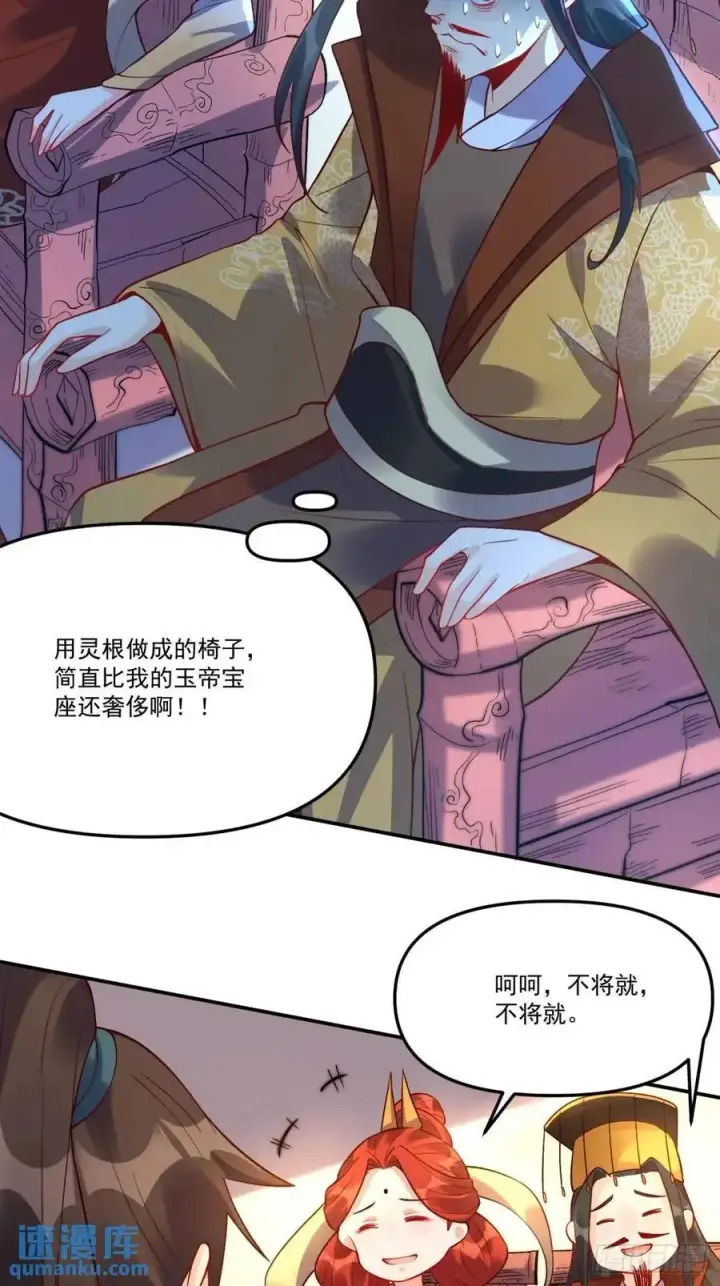 《原来我是修仙大佬》324话图14