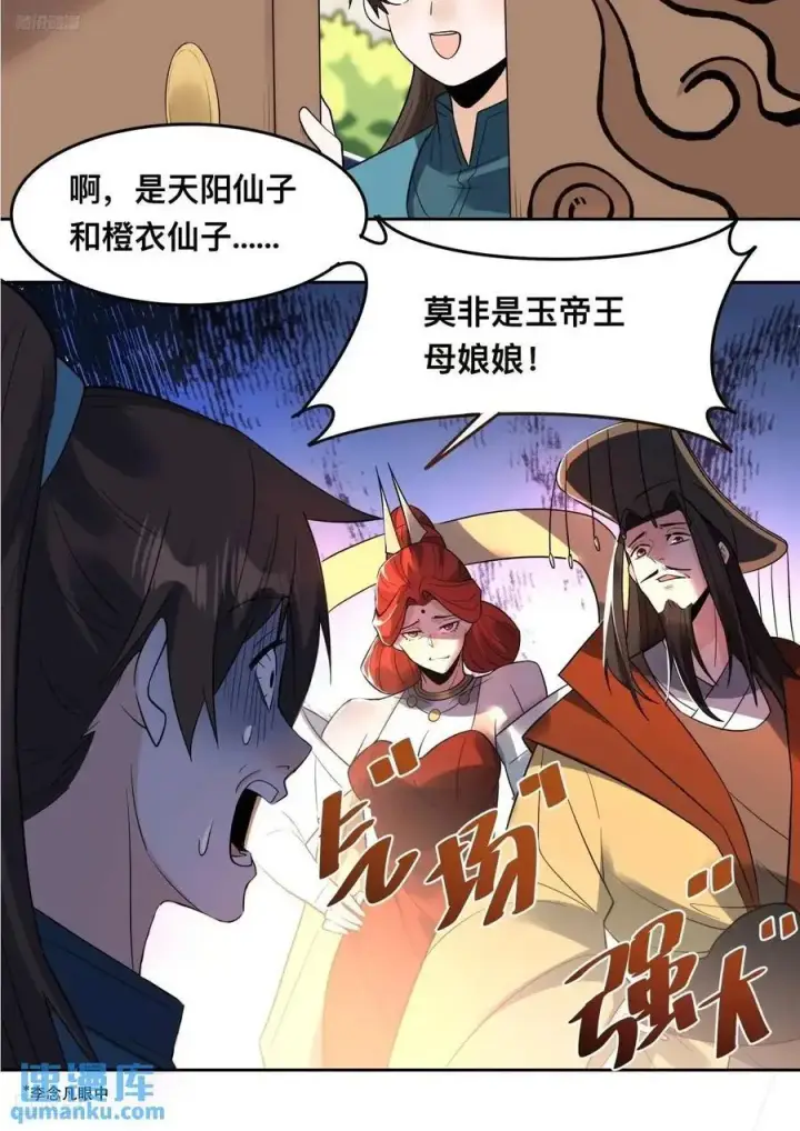 《原来我是修仙大佬》324话图3