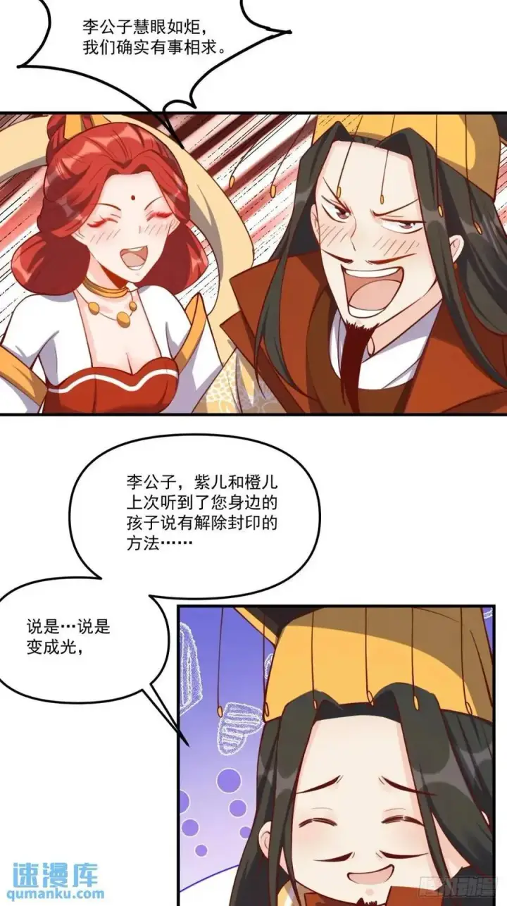 《原来我是修仙大佬》324话图39