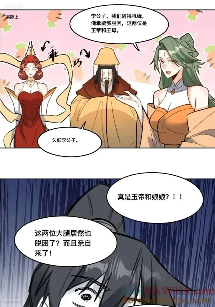 《原来我是修仙大佬》324话图4
