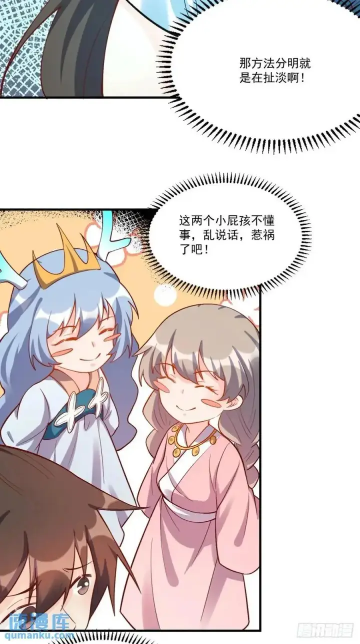 《原来我是修仙大佬》324话图41