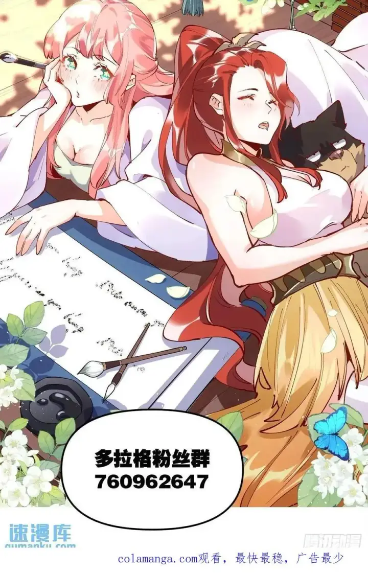 《原来我是修仙大佬》324话图45