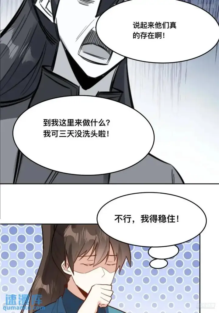 《原来我是修仙大佬》324话图5
