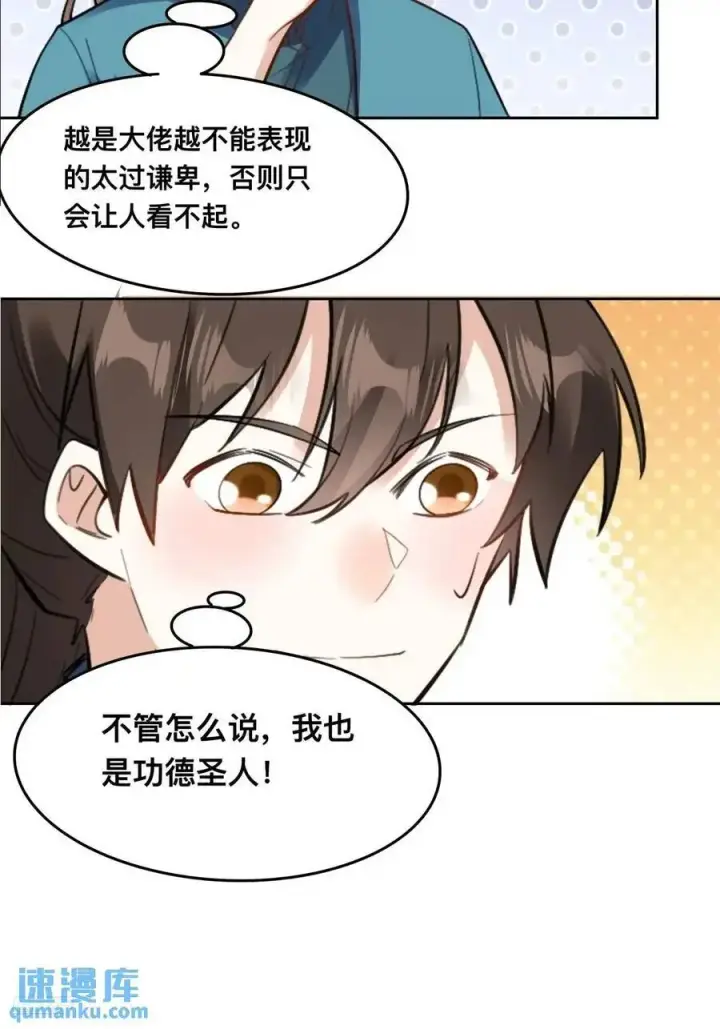 《原来我是修仙大佬》324话图6