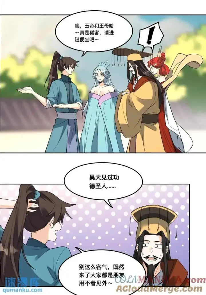 《原来我是修仙大佬》324话图7