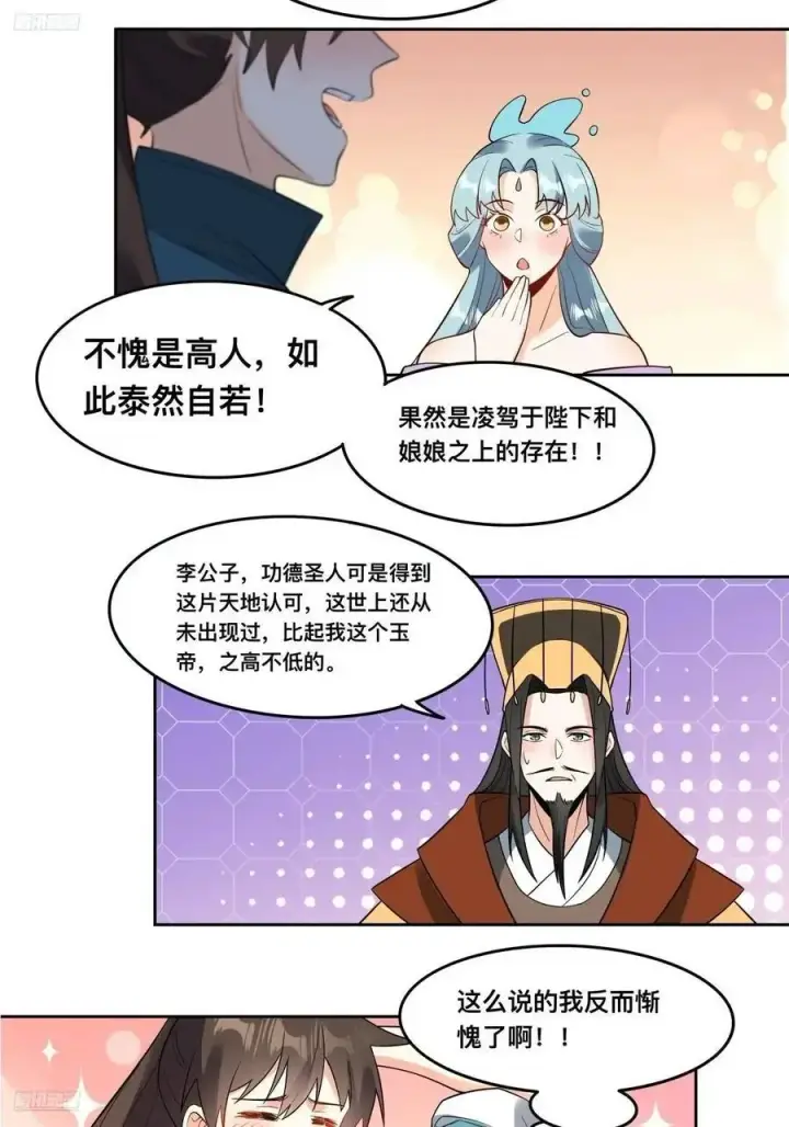 《原来我是修仙大佬》324话图8