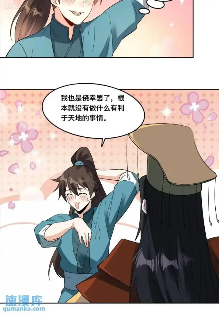 《原来我是修仙大佬》324话图9