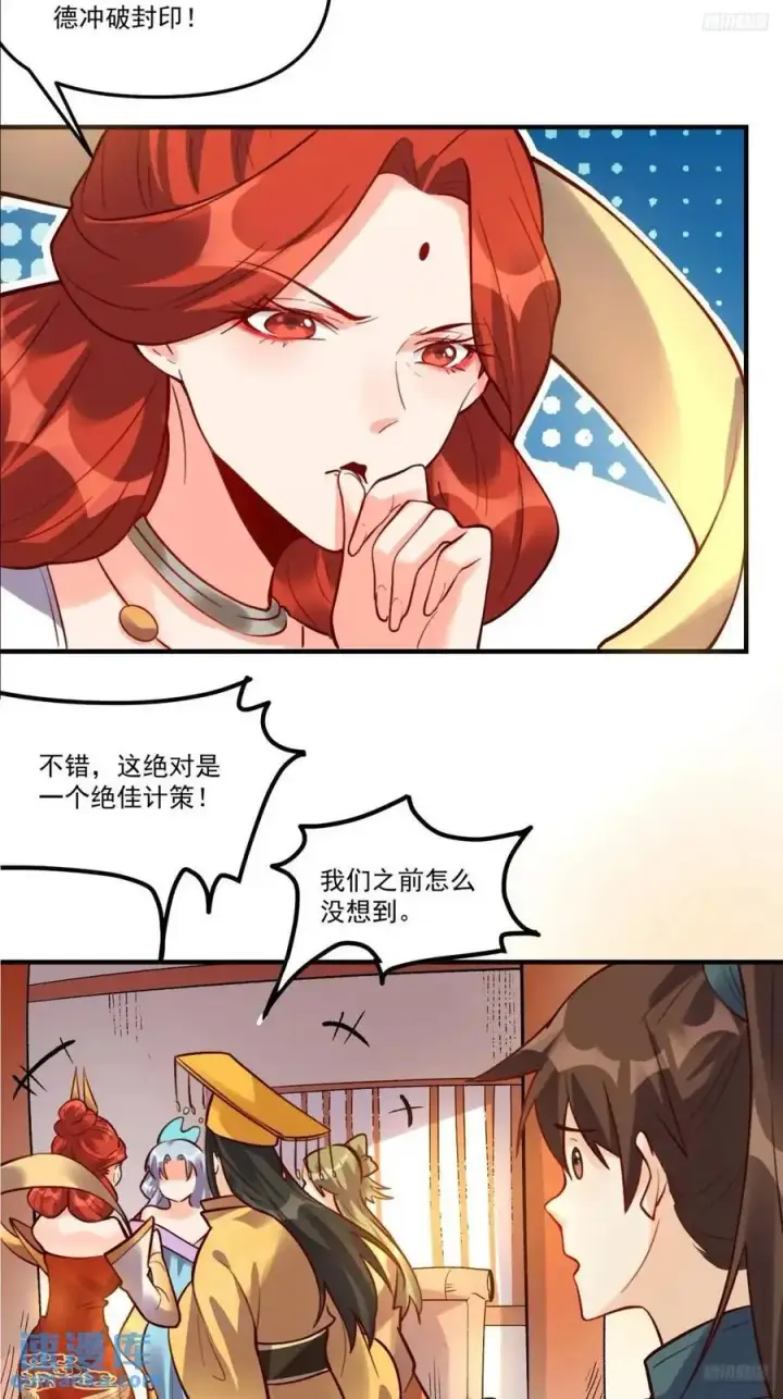 《原来我是修仙大佬》325话图11