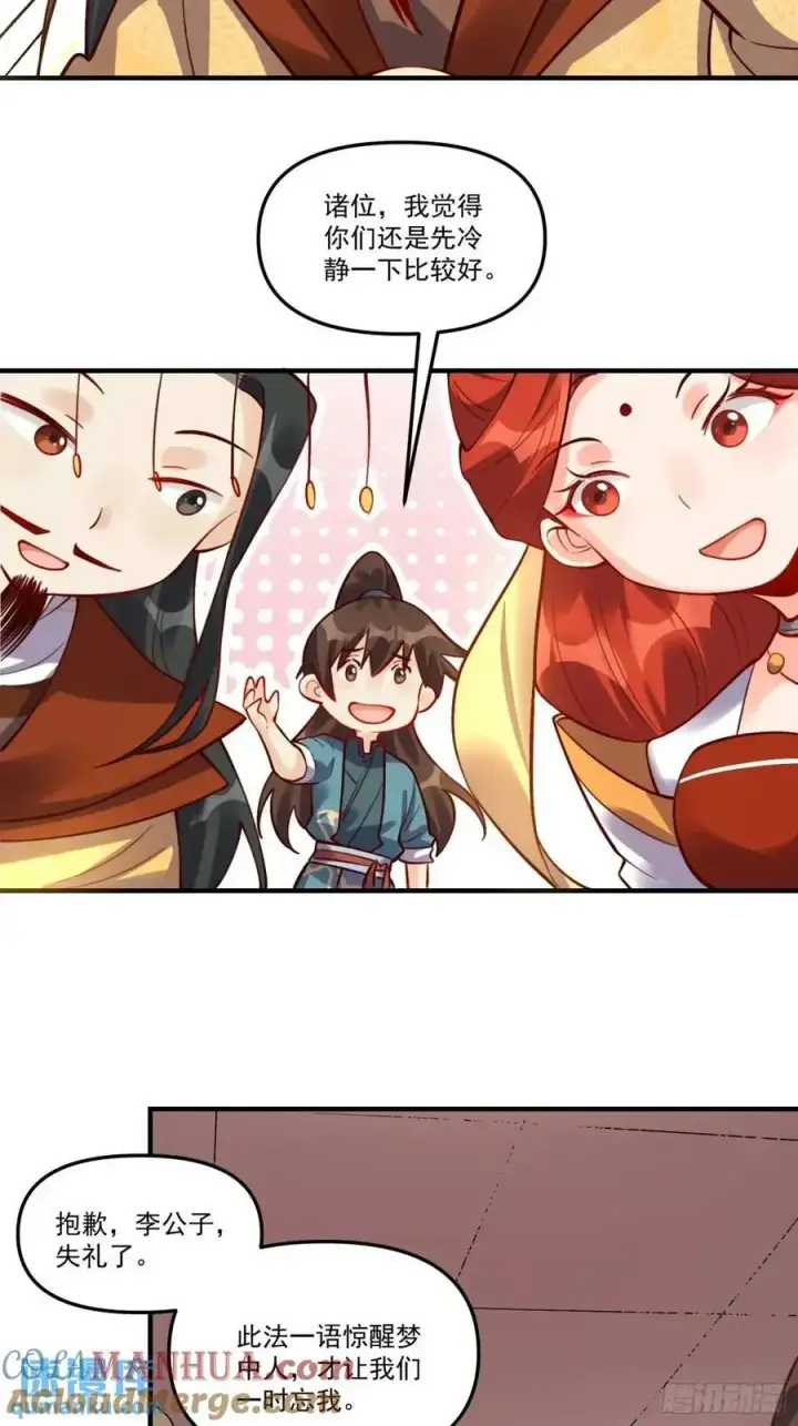 《原来我是修仙大佬》325话图13