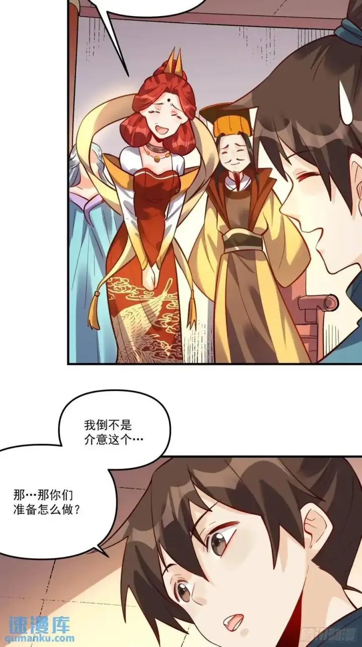 《原来我是修仙大佬》325话图14