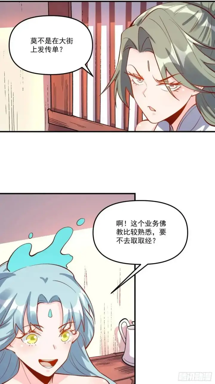 《原来我是修仙大佬》325话图17