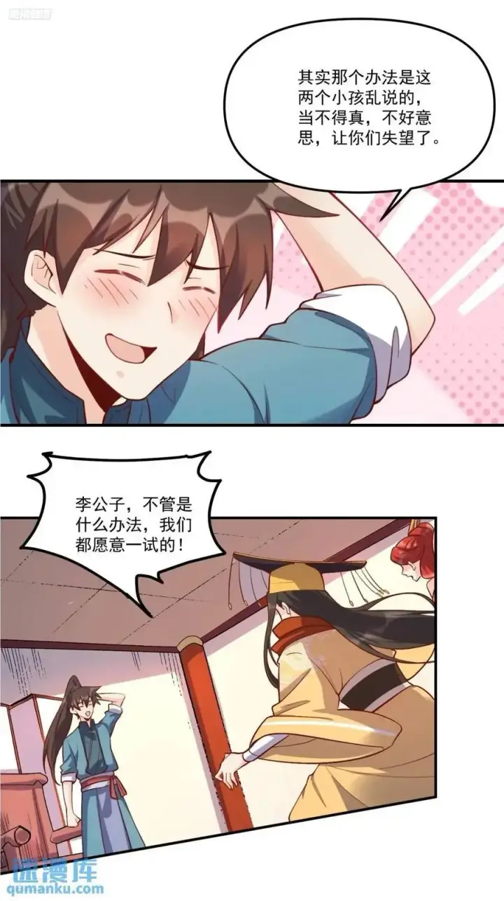 《原来我是修仙大佬》325话图2