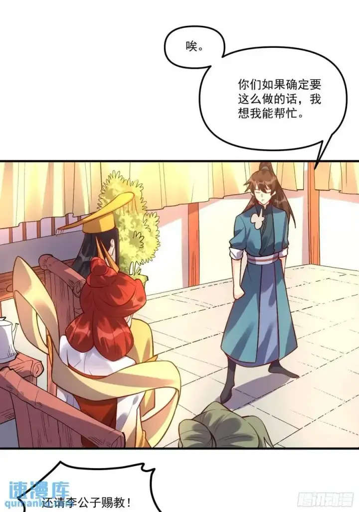 《原来我是修仙大佬》325话图21