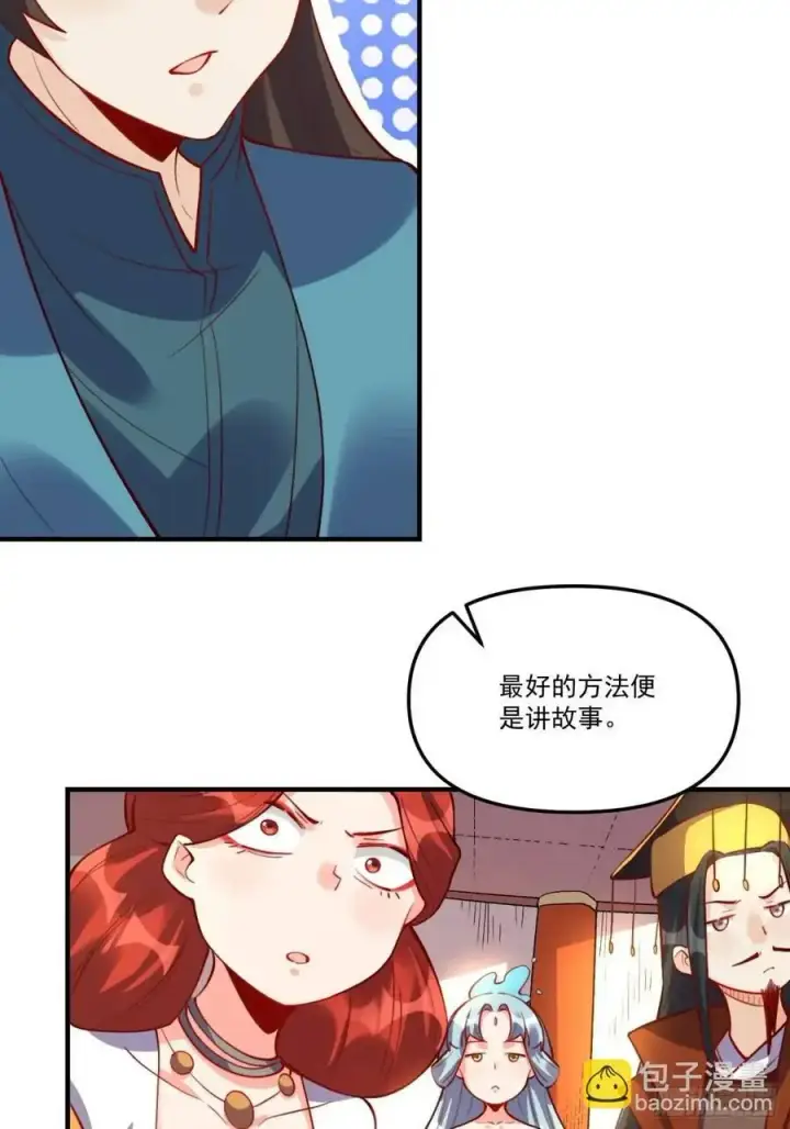 《原来我是修仙大佬》325话图23