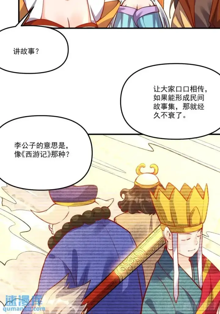 《原来我是修仙大佬》325话图24