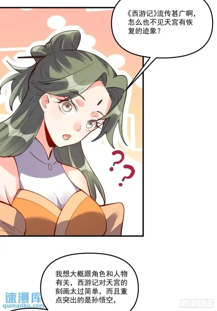 《原来我是修仙大佬》325话图26