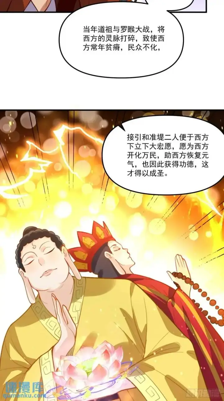 《原来我是修仙大佬》325话图30