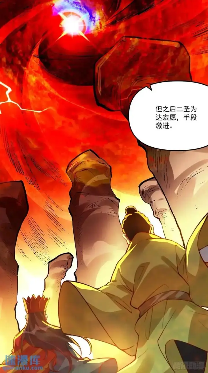 《原来我是修仙大佬》325话图32