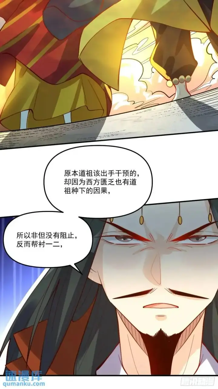 《原来我是修仙大佬》325话图33